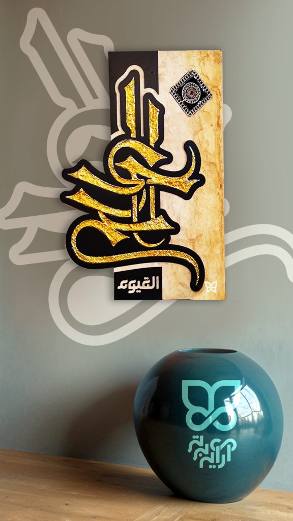 تایپو گرافی خاص هو الحی القیوم و ساخت تابلو مولتی متریال 