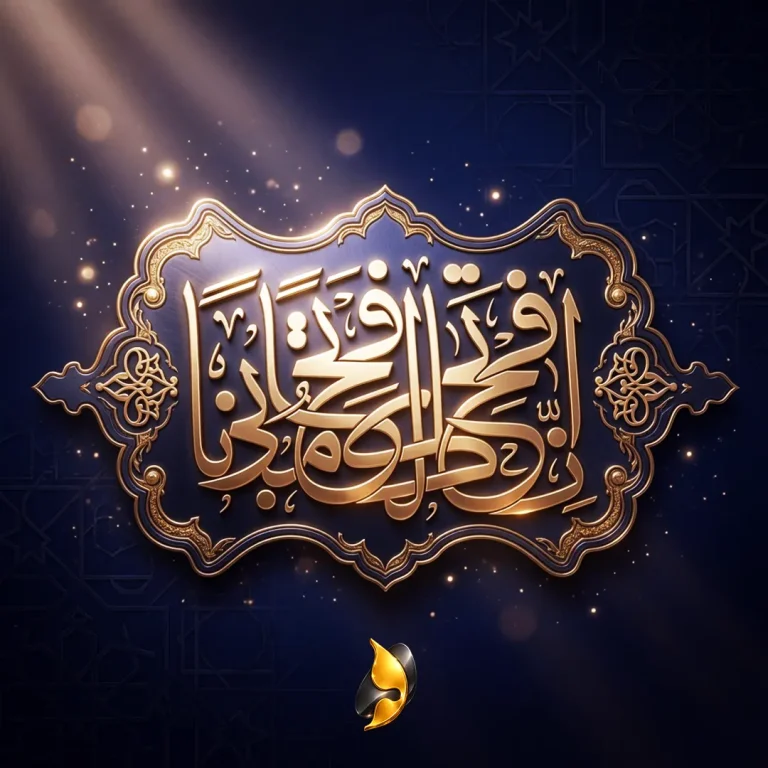 انا فتحنا لک فتحا مبینا لترینگ ثلث آرایه برتر