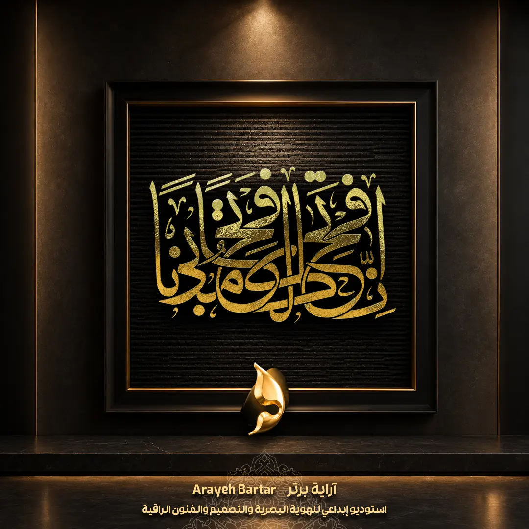 persian-thuluth-calligraphy-gold-artwork.webp