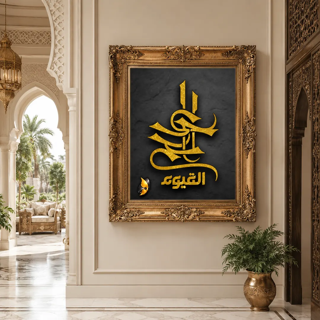 هوالحی القیوم لترینگ آرایه برتر